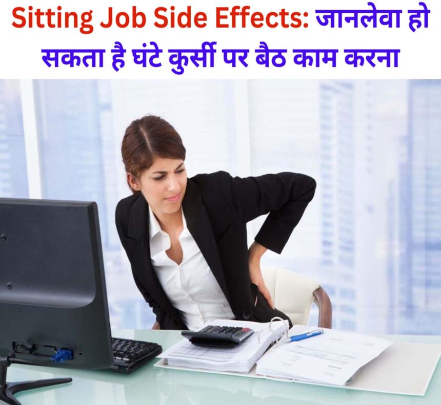 Sitting Job Side Effects