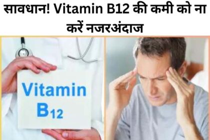 Vitamin B12 Deficiency Symptoms in Hindi