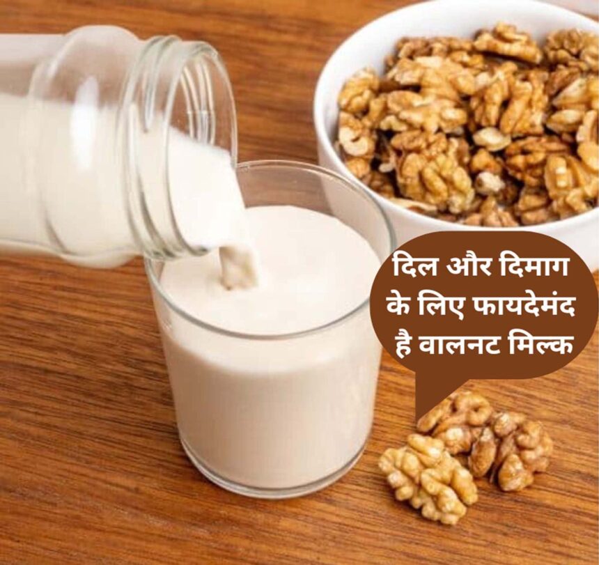 Walnut Milk Benefits