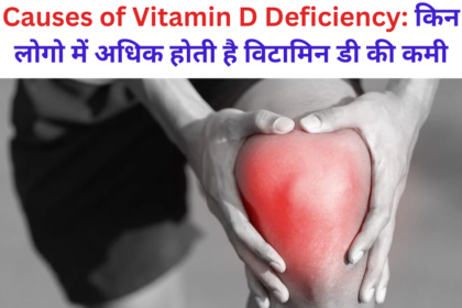 Causes of Vitamin D Deficiency