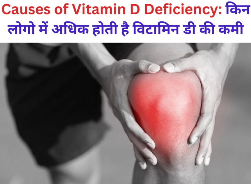 Causes of Vitamin D Deficiency