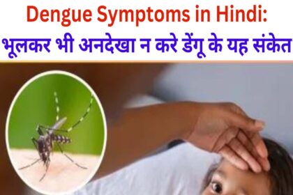 Dengue Symptoms in Hindi