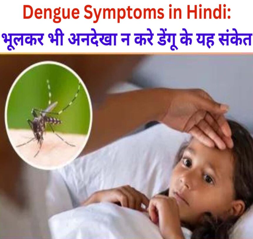 Dengue Symptoms in Hindi