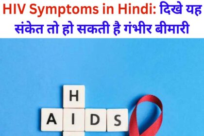 HIV Symptoms in Hindi