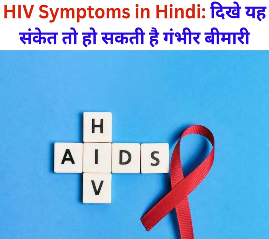 HIV Symptoms in Hindi