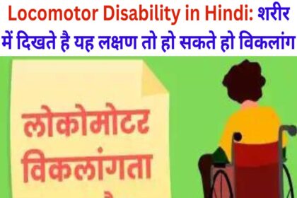 Locomotor Disability in Hindi