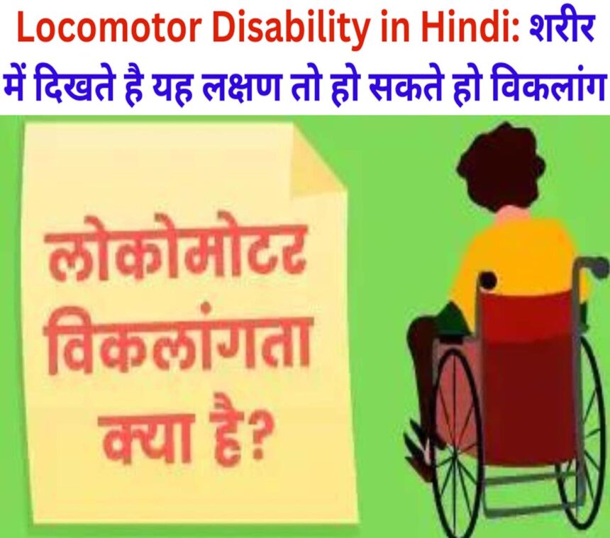 Locomotor Disability in Hindi