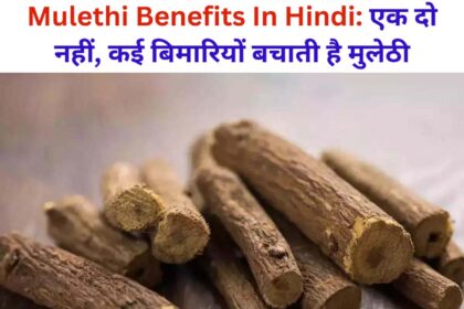 Mulethi Benefits In Hindi