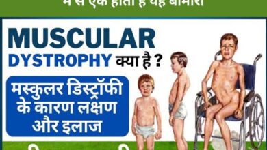 Muscular Dystrophy in Hindi
