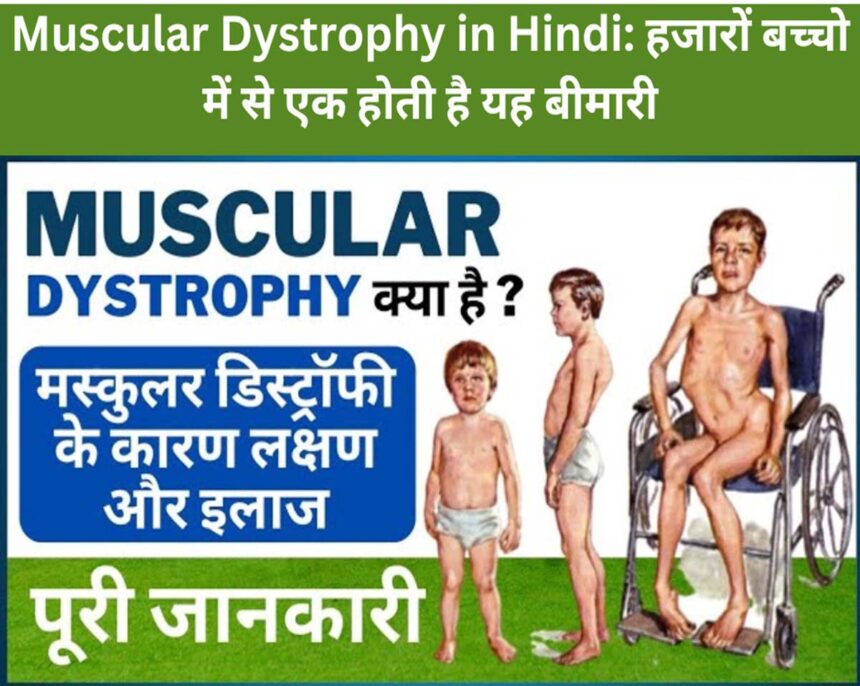 Muscular Dystrophy in Hindi