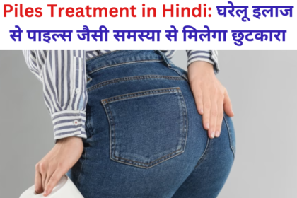 Piles Treatment in Hindi