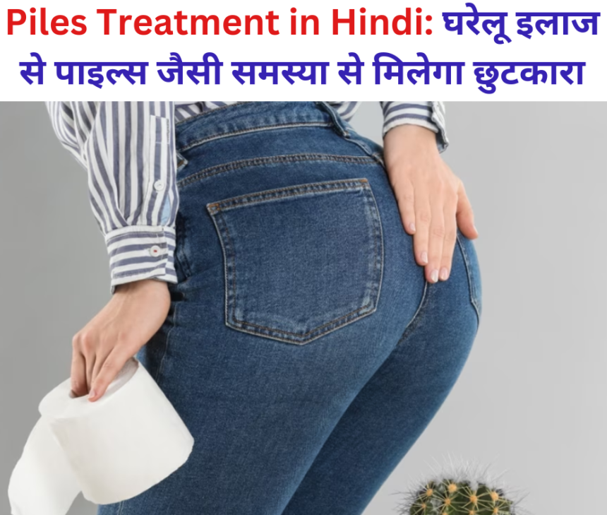 Piles Treatment in Hindi