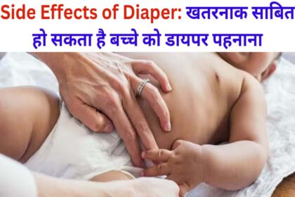 Side Effects of Diaper