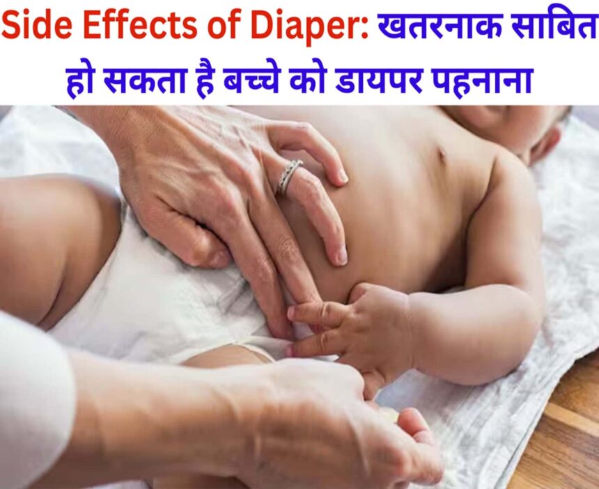 Side Effects of Diaper