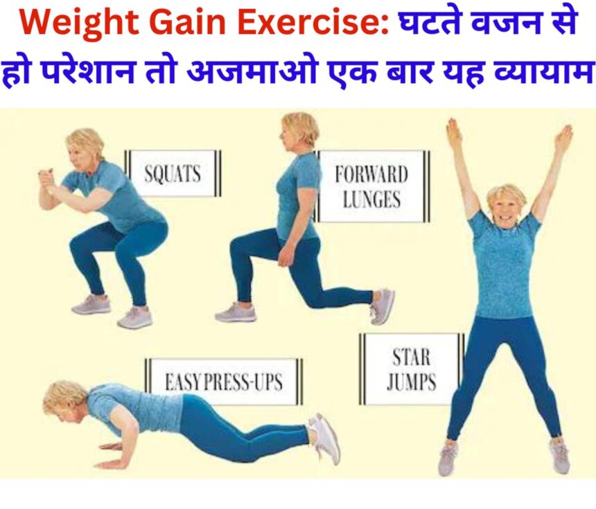 Weight Gain Exercise