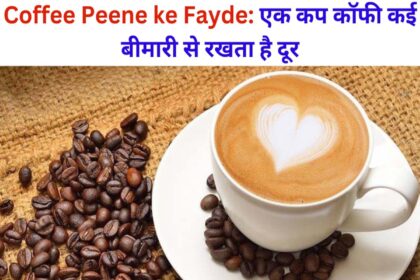 Coffee Peene ke Fayde