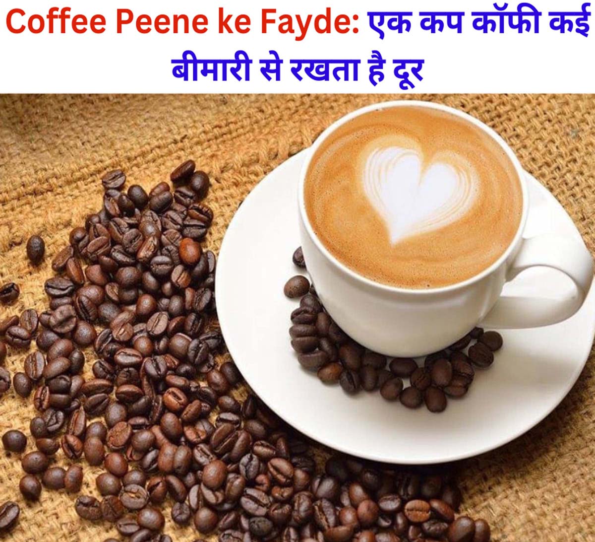 Coffee Peene ke Fayde