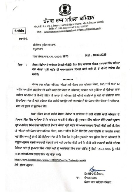 Sukhpal Khaira Issue, Women Commission issued notice 