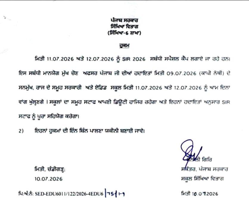 SIR 2026 Education Department order